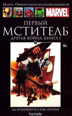 Первый мститель: Другая война / Captain America: The Winter Soldier |  Трейлер - YouTube