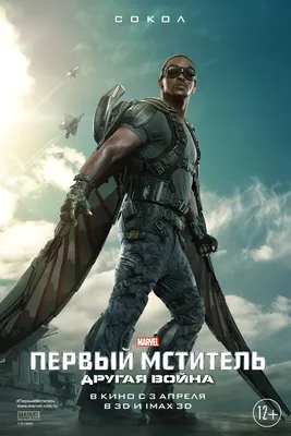 Фильм «Первый мститель: Другая война» / Captain America: The Winter Soldier  (2014) — трейлеры, дата выхода | КГ-Портал