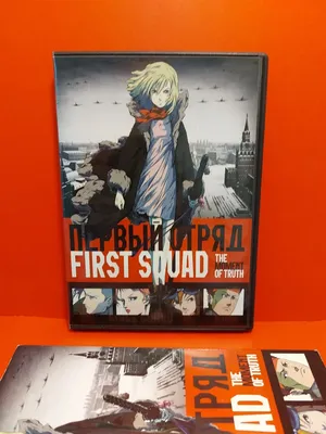 First Squad The Moment of Truth DVD English Dub Anime | eBay