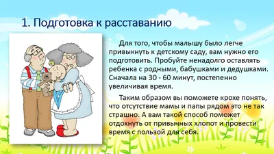 В первый раз в детский сад или период адаптации в детском саду — МАДОУ д/с  №149 города Тюмени