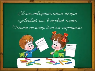 Первый раз в первый класс»: готовим праздник для первоклассников – Новости  Уфы и Башкортостана