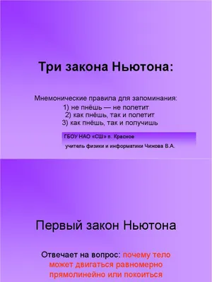 Законы Ньютона - презентация, доклад, проект