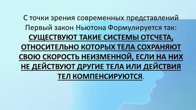 Основные уравнения классической динамики. Первый закон Ньютона.  Инерциальные системы