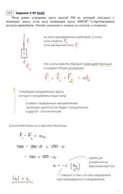 Шаг 5 – 1 и 2 закон Ньютона – Stepik