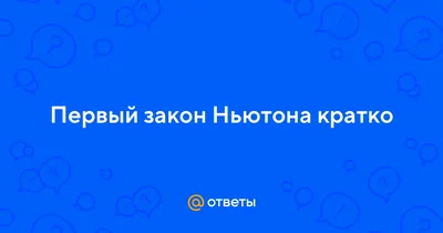 PPT - Решение задач по теме «Законы Ньютона» PowerPoint Presentation -  ID:6039059