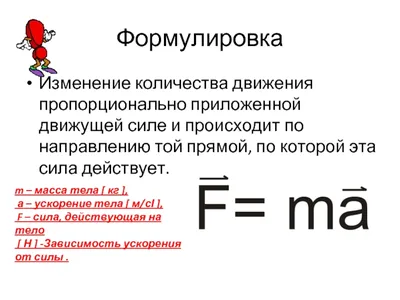 Законы Ньютона в одной иллюстрации. Оптимизация учебного процесса - физика,  уроки