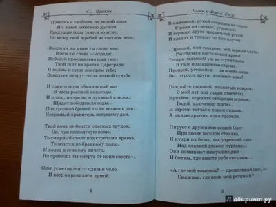 Издательство "Речь" - Песнь о вещем Олеге