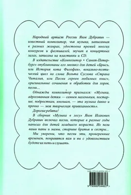 И в шутку и всерьёз. Песни для детей младшего и среднего возраста - купить  в интернет-магазине.