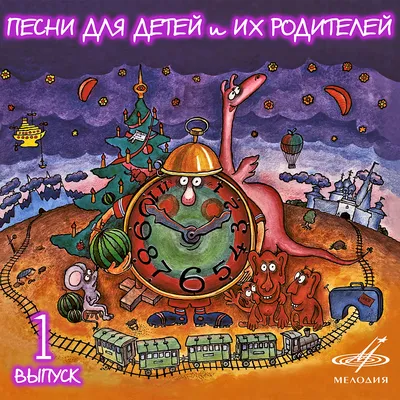 MP3 Песни для детей из кинофильмов (MP3) - купить по низким ценам в  интернет-магазине OZON (974503335)