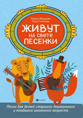 Песни для детей. День рождения Совёнка. + CD. Ноты, , Планета музыки купить  книгу 978-5-8114-7701-2 – Лавка Бабуин, Киев, Украина