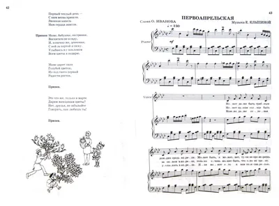 Иллюстрация 1 из 1 для Музыкальные картинки: сборник песен для детей -  Иванов, Клыпина | Лабиринт - книги. Источник: Лабиринт