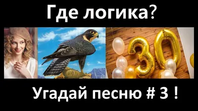 Угадай зашифрованный в картинке трек 🎶🎷 Пиши песню в комментариях🎤  #музтв #караоке #музыка #конкурс #конкурсы #загадки #логика… | Instagram