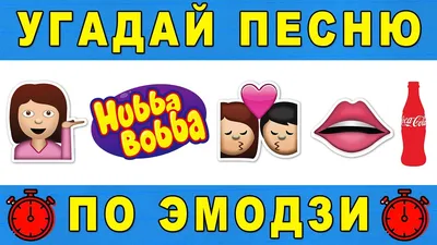 Где логика? Угадай песню по картинкам # 4 ! Угадай строчку из песни -  YouTube