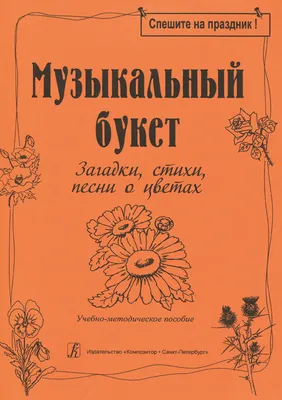 Книга Детям к Пасхе. (Песни. Стихи. Загадки) • - купить по цене 153 руб. в  интернет-магазине  | ISBN 979-0-66000-111-0