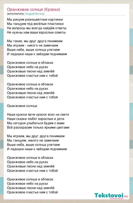 Песня «Оранжевое солнце» — Краски — Apple Music