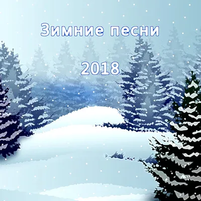 ❄️Зимние пташки❄️ на заснеженной …» — создано в Шедевруме