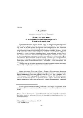 Песни о «Вумной жане» из зимнего календарно-обрядового цикла  белорусов-переселенцев – тема научной статьи по искусствоведению читайте  бесплатно текст научно-исследовательской работы в электронной библиотеке  КиберЛенинка