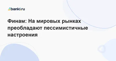 Эксперты назвали самые оптимистичные и пессимистичные регионы России -  Delfi RU