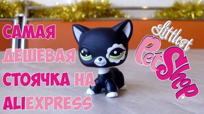 Lps littlest pet shop стоячки - лпс кошка #994 (ID#2035932141), цена: 260  ₴, купить на 