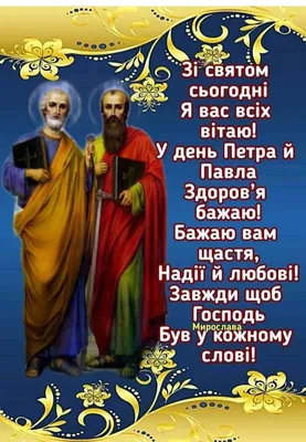 : день святых первоверховных апостолов Петра и Павла -  Православный журнал «Фома»