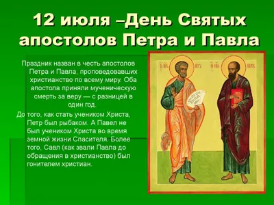 Валаам † Подворье монастыря в Санкт-Петербурге, официальный сайт - Праздник  свв. первоверховных апостолов Петра и Павла