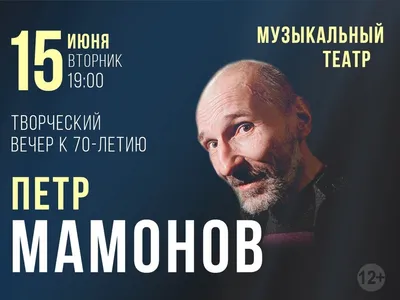 Концерт «Петр Мамонов» в Красноярске — Афиша : 