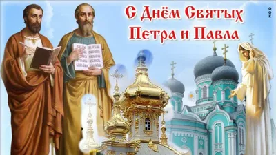 Православные отмечают праздник апостолов Петра и Павла – Новости Гагаузии |  