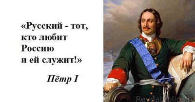 Петр I и Александр Пушкин. Император и поэт. Первые. Великие - Российское  историческое общество