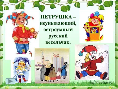Купить ростовую куклу из фетра для детей Петрушка/ 100 см