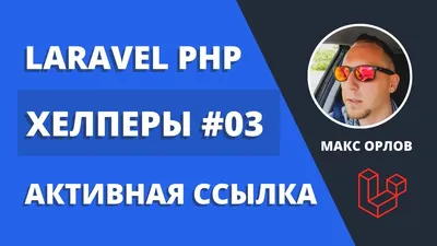 PHP НА ПРИМЕРАХ