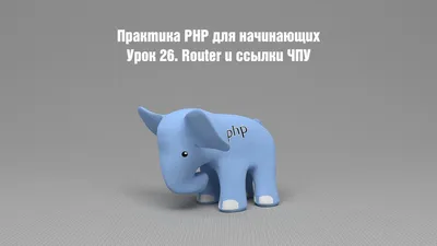ТОП-22 курса программирования на PHP, включая бесплатное обучение на PHP-разработчика  с нуля | Пикабу