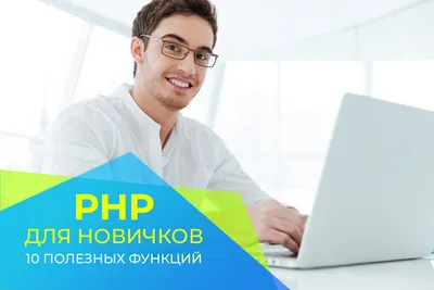 Как разработать сайт на PHP: пошагово