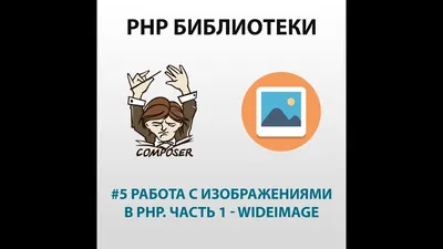 Работа PHP - разработчик в городе Минск | Административный ресурс