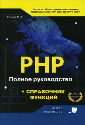 PHP – это просто. Программируем для Web-сайта (Андрей Шкрыль) БХВ-Петербург  (ISBN 978-5-94157-905-5) купить в Старом Осколе, отзывы - SKU5853207