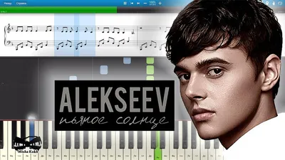 Alekseev — Пьяное Солнце скачать песню бесплатно в mp3 качестве и слушать  онлайн