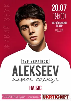 Alekseev - "Пьяное Солнце" : аккорды, бой , текст - 