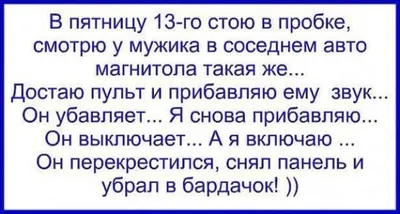 Пятница 13 – что это такое