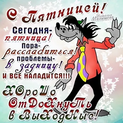 пятница 13-е / смешные картинки и другие приколы: комиксы, гиф анимация,  видео, лучший интеллектуальный юмор.