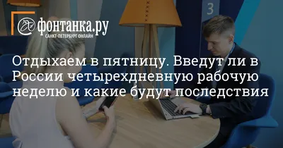 Анекдоты про пятницу - веселые шутки и приколы про день перед выходными -  Телеграф