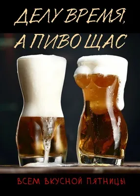 Пивная кружка Пятница без пива (малая) - купить с доставкой в «Подарках от  Михалыча» (арт. BD7708)