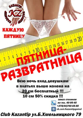 VSE42 Афиша Кемерово / Вечеринки / "Пятница-развратница" (21+)