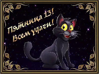 Файл:Пятница 13-Е (Friday The 13th).jpg — Википедия