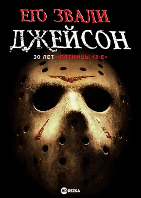 Friday the 13th: The Game – Описание, всё про мультиплеер, оценка и отзывы  игроков