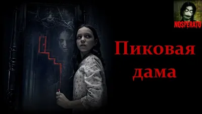 ПИКОВАЯ ДАМА А.С.Пушкин | Официальный сайт Малого театра