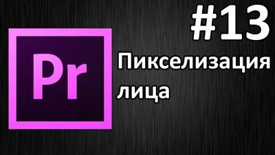 Как сделать эффект пикселизации в Ps - YouTube