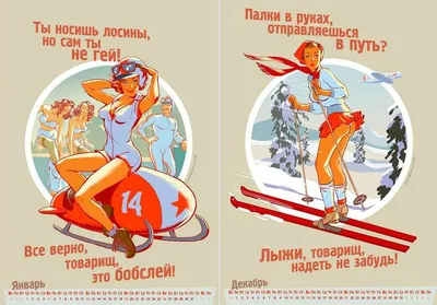 Советский пин-ап»: 12 плакатов для тех, кто помнит, что в СССР секс был -  