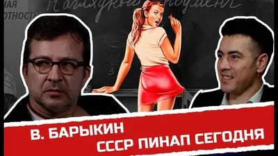 Пинап, ссср / смешные картинки и другие приколы: комиксы, гиф анимация,  видео, лучший интеллектуальный юмор.