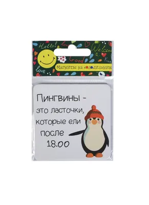 Украшение оконное Веселые пингвины, декорировано глиттером с раскраской,  30х38см купить в интернет-магазине Доминго