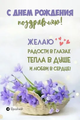 Пин от пользователя Oksana на доске Postales | С днем рождения, День  рождения, Цветы