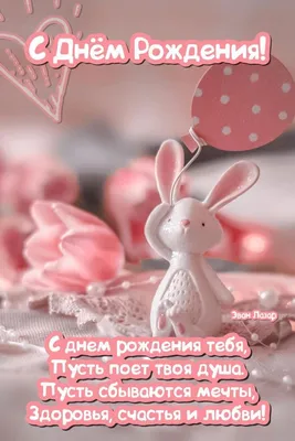 Pin by Darina on С ДНЁМ РОЖДЕНИЯ ! in 2021 | Birthday cards, Happy birthday  quotes, Birthday | Картинки на день рождения, Праздничные открытки, С днем  рождения